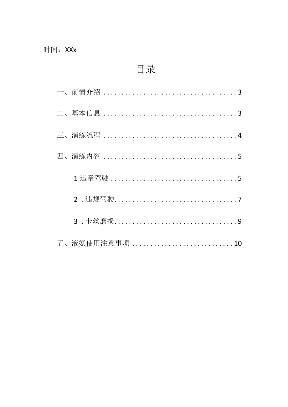 项目经理部液氨泄漏事故应急演练工作方案.docx_第2页