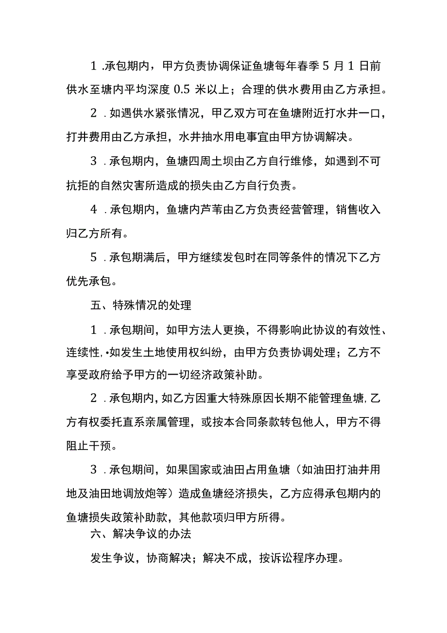 鱼塘租赁协议书模板.docx_第2页