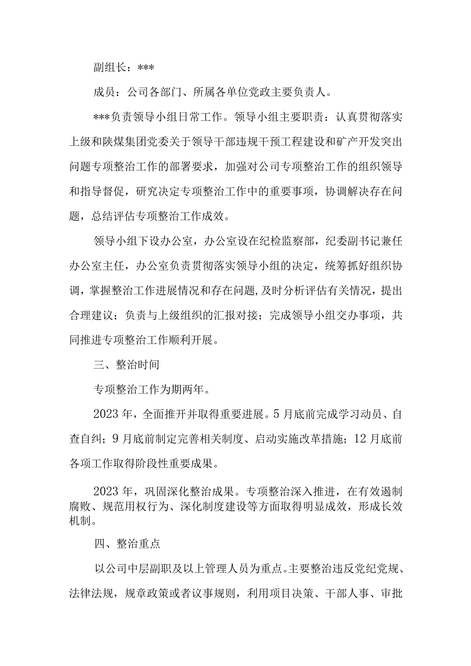 领导干部违规干预工程建设突出问题专项整治工作实施方案.docx_第2页