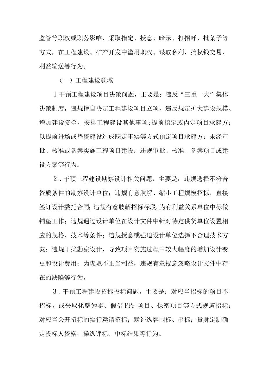 领导干部违规干预工程建设突出问题专项整治工作实施方案.docx_第3页