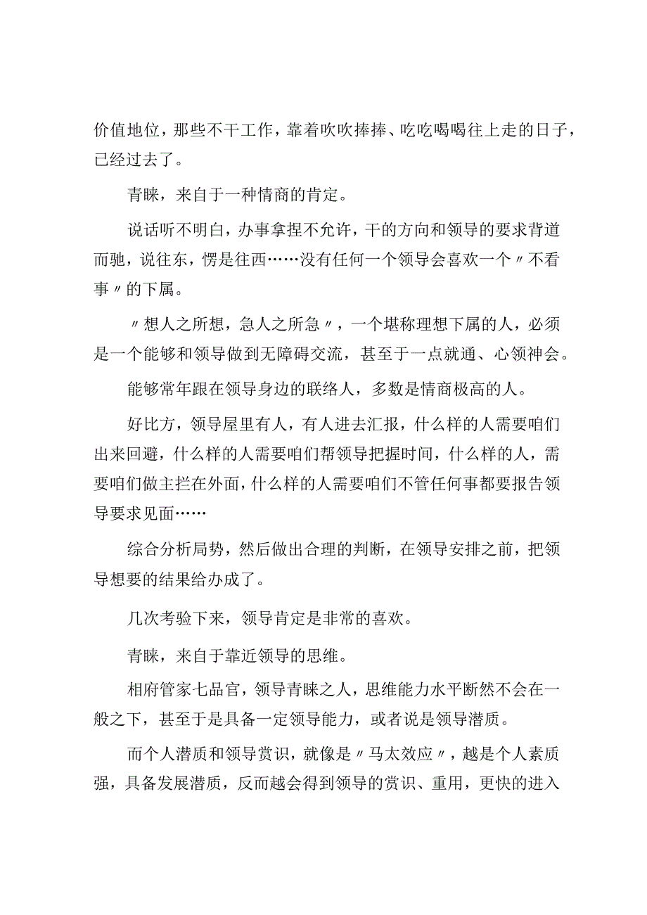 靠工作赢得领导青睐才是年轻干部的出路.docx_第3页