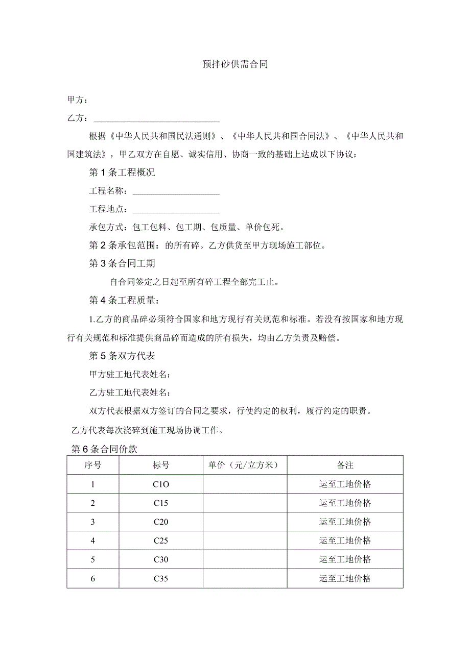 预拌砼供需合同.docx_第1页