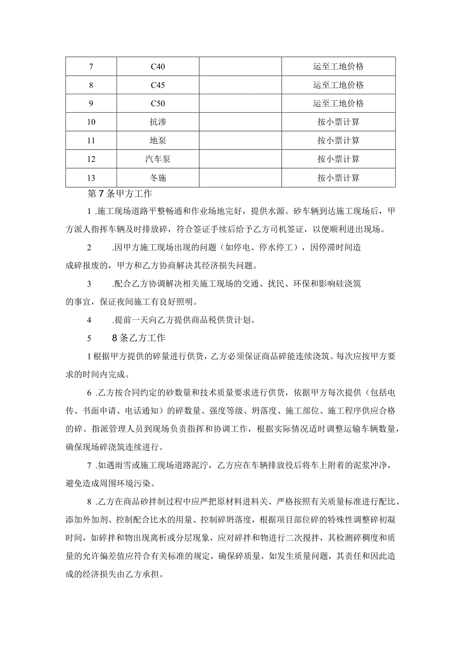 预拌砼供需合同.docx_第2页