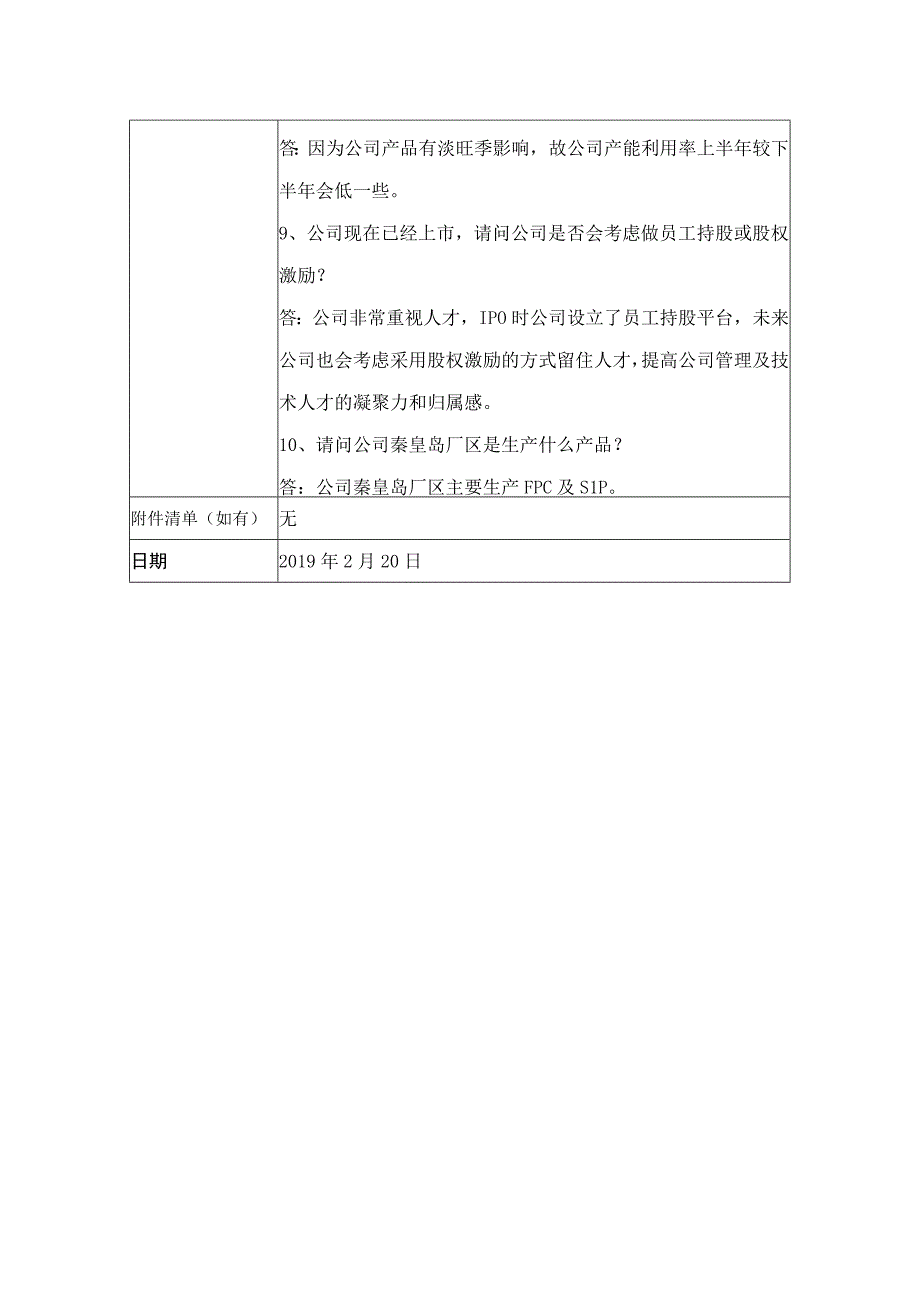 鹏鼎控股深圳股份有限公司投资者关系活动记录表.docx_第3页