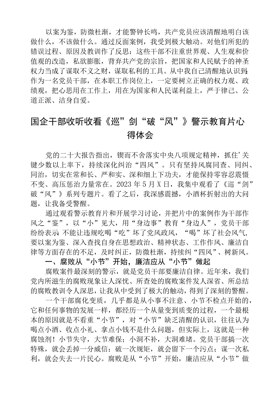 青年干部收听收看《巡剑破风》警示教育片心得体会精选五篇集合.docx_第2页