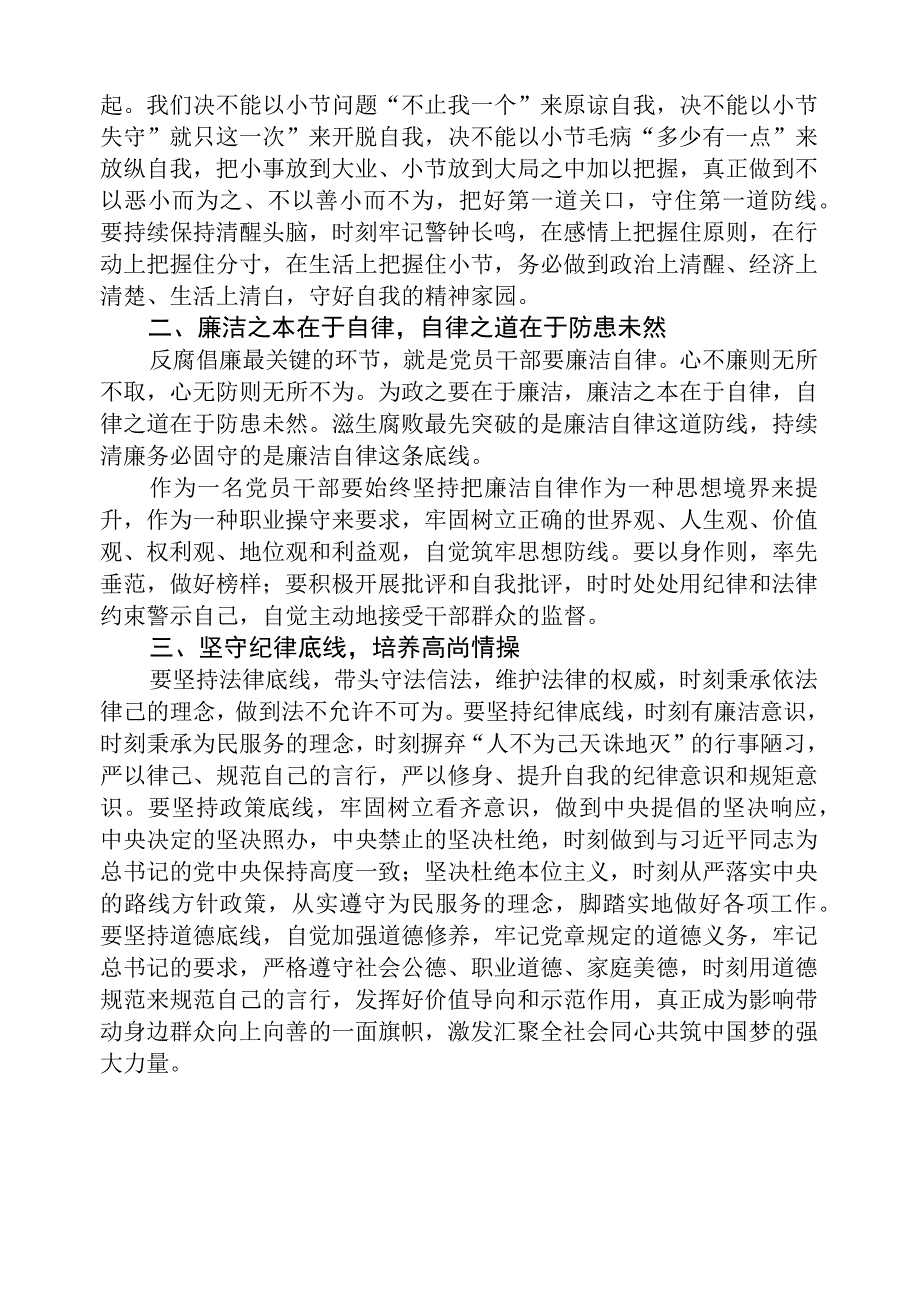 青年干部收听收看《巡剑破风》警示教育片心得体会精选五篇集合.docx_第3页