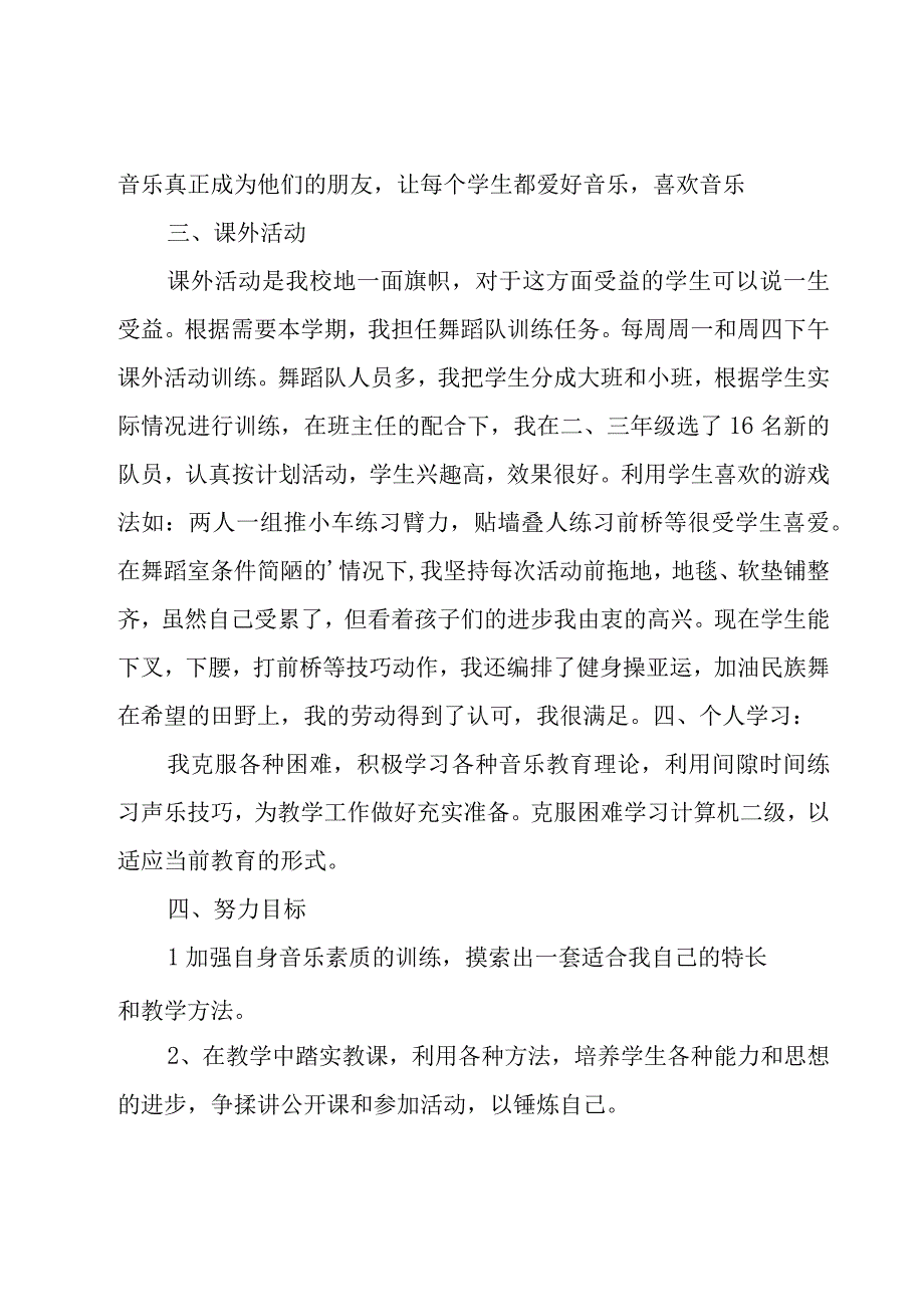 音乐教师教学工作总结15篇.docx_第2页