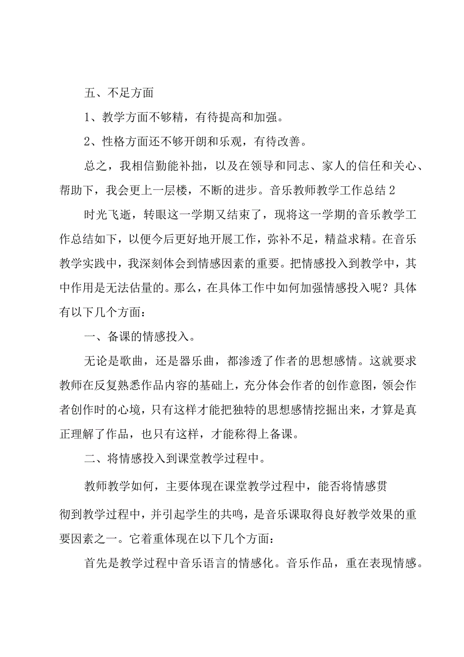 音乐教师教学工作总结15篇.docx_第3页