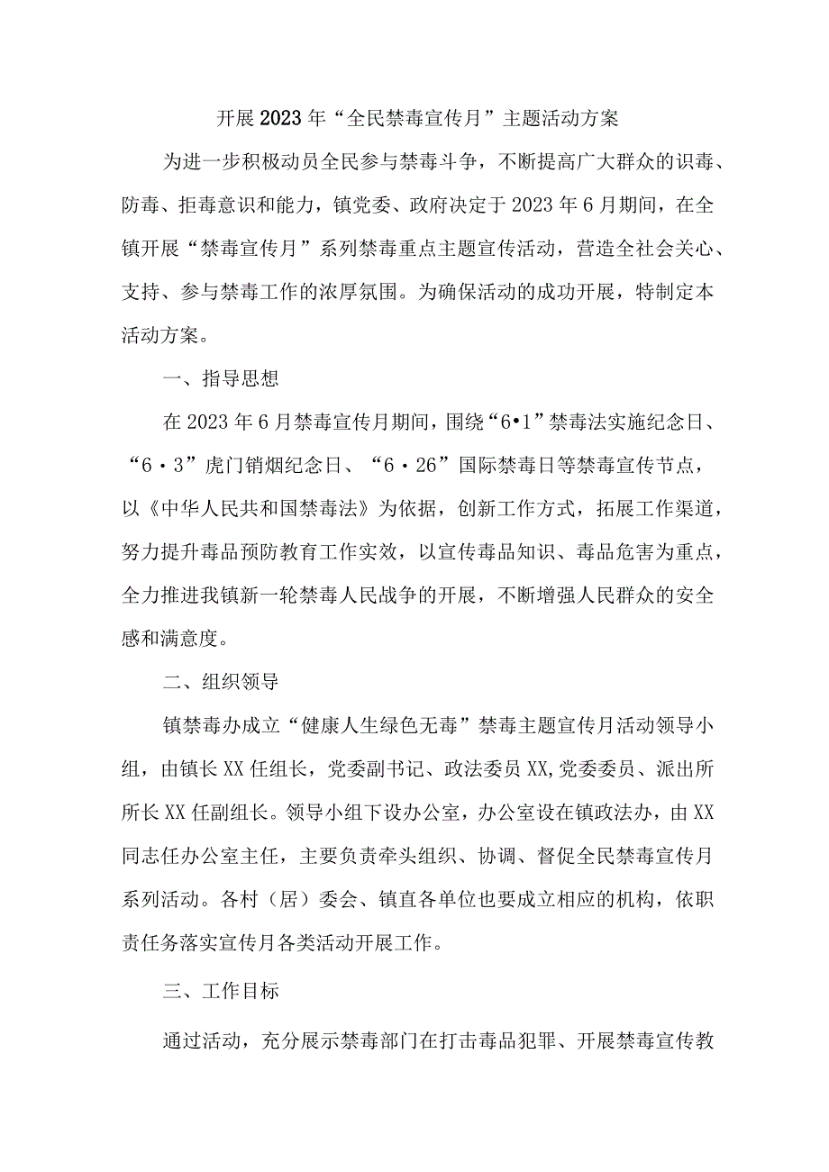 高等大学校开展2023年全民禁毒宣传月主题活动实施方案.docx_第1页