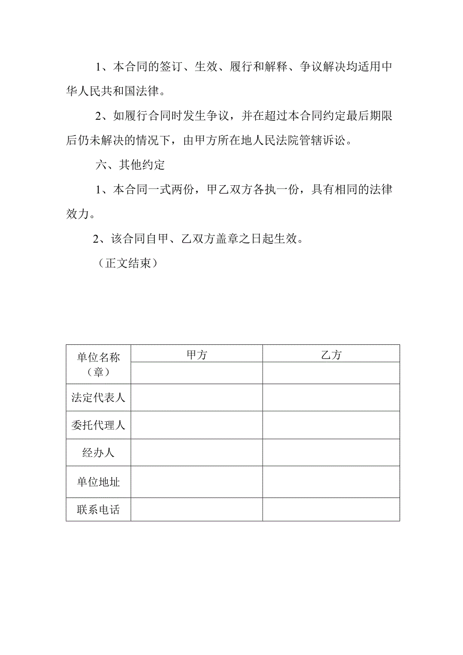 飞行空防作业服务合同空中撒药.docx_第3页