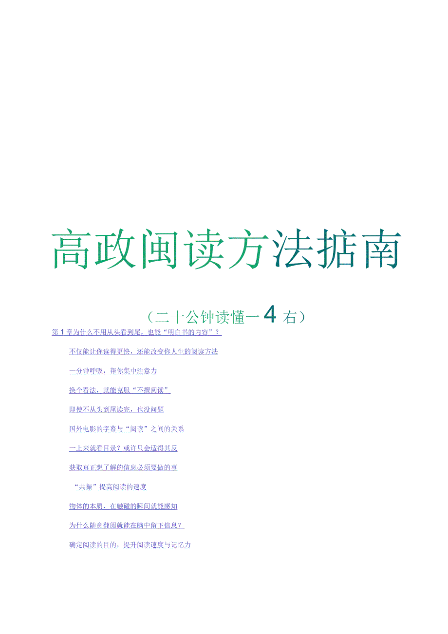 高效阅读方法指南.docx_第1页