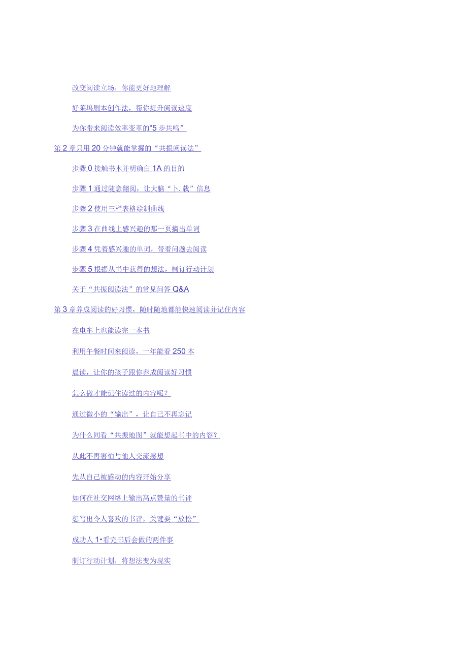 高效阅读方法指南.docx_第2页