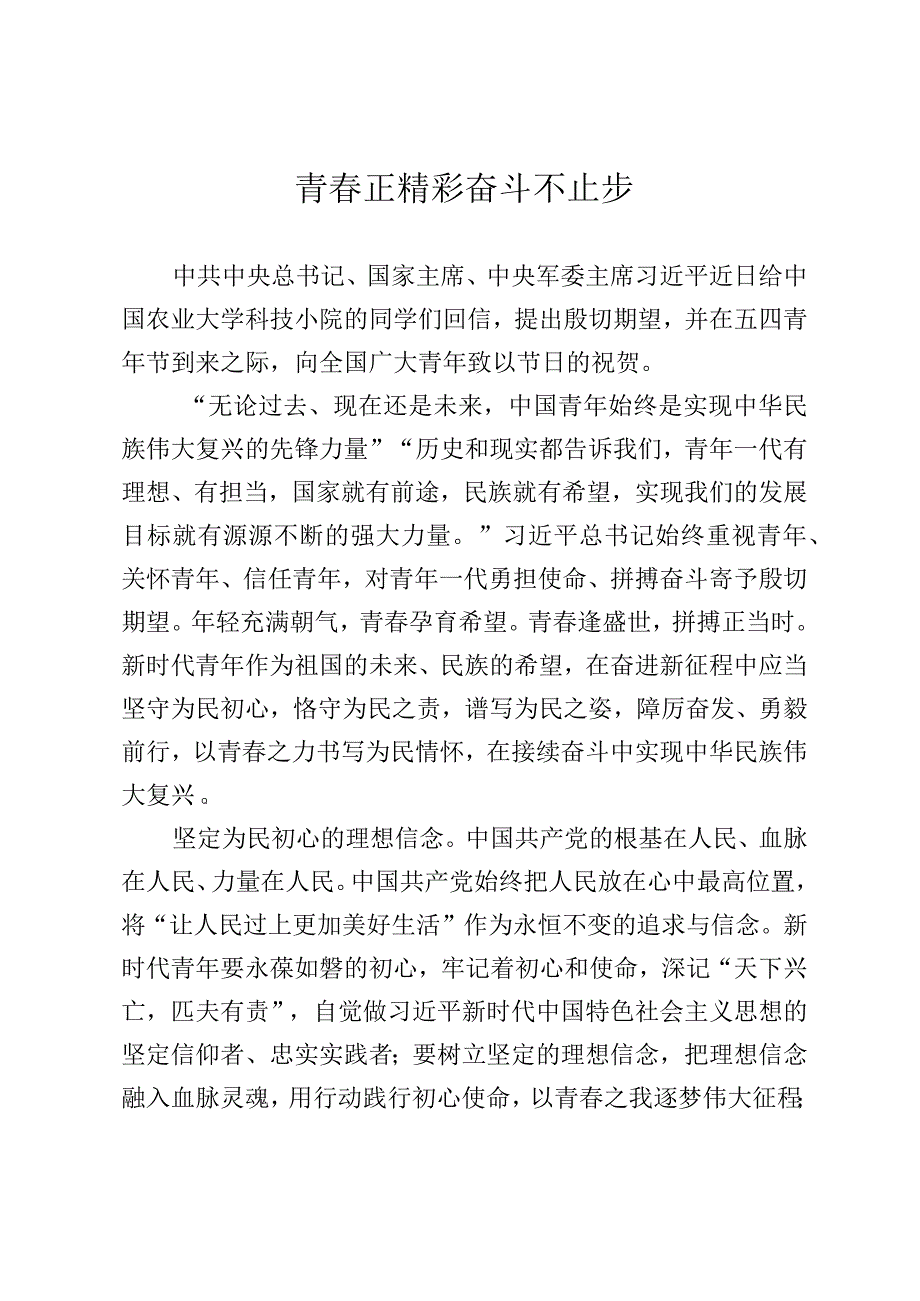 青春正精彩+奋斗不止步.docx_第1页