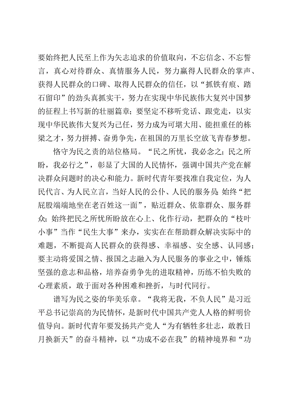 青春正精彩+奋斗不止步.docx_第2页