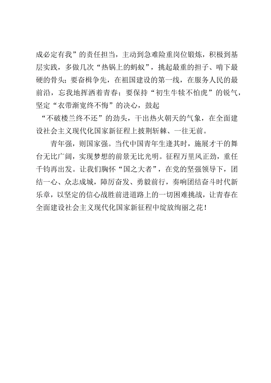 青春正精彩+奋斗不止步.docx_第3页