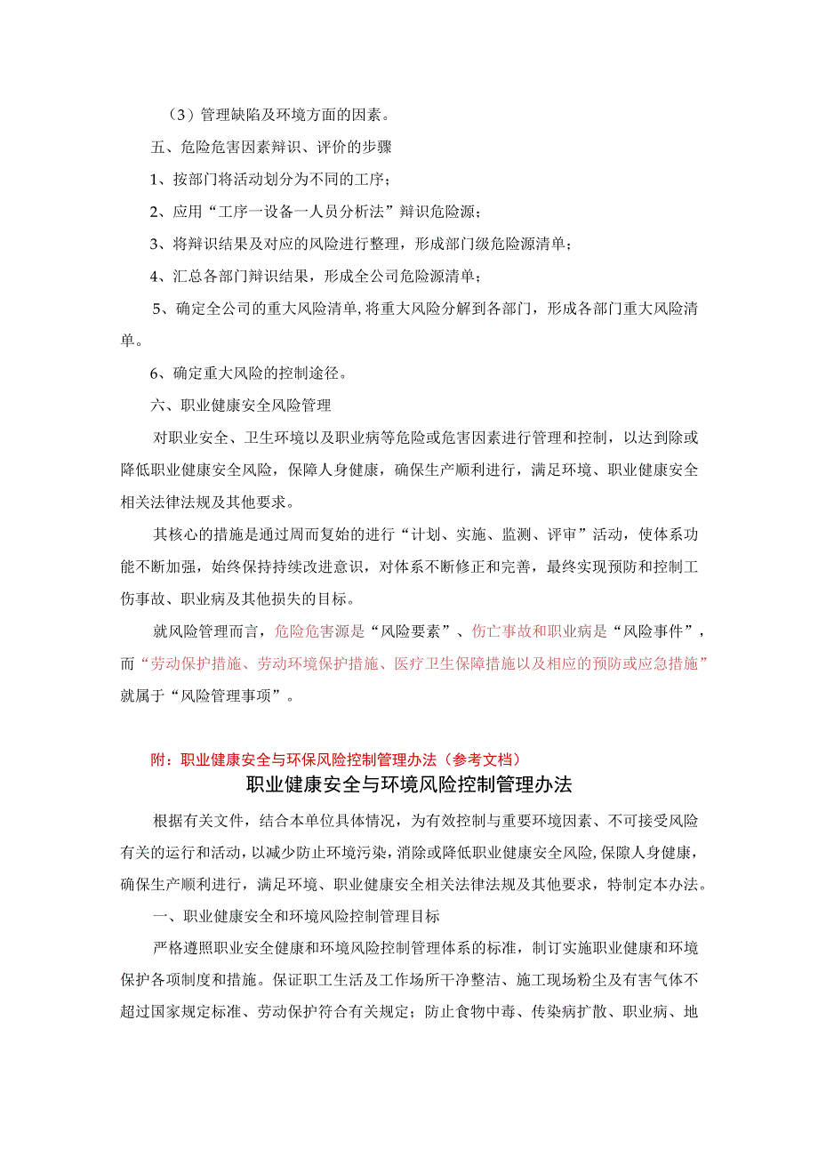 集团公司职业健康安全风险管理与防范附相关管理办法参考范文.docx_第3页