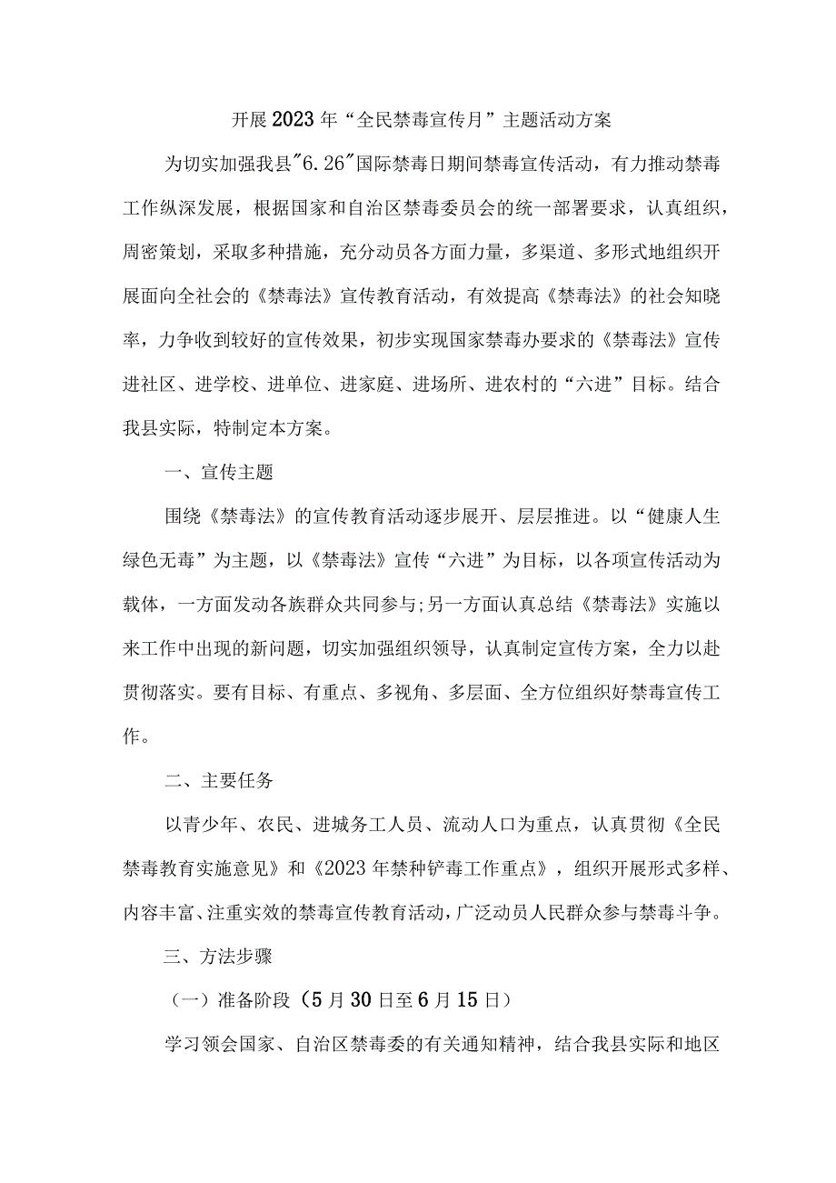 高等学校开展2023年全民禁毒宣传月主题活动实施方案 汇编5份.docx_第1页