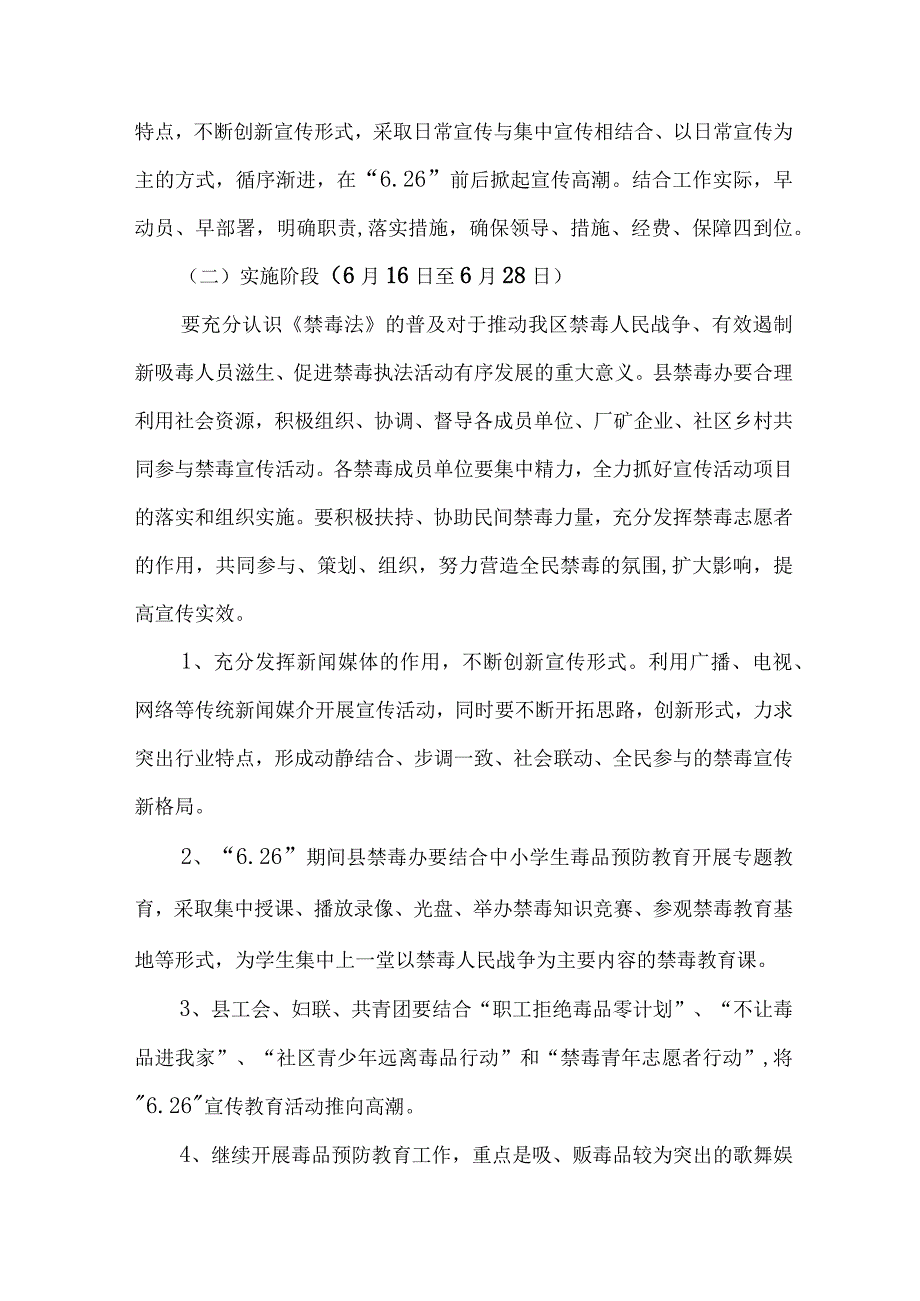 高等学校开展2023年全民禁毒宣传月主题活动实施方案 汇编5份.docx_第2页