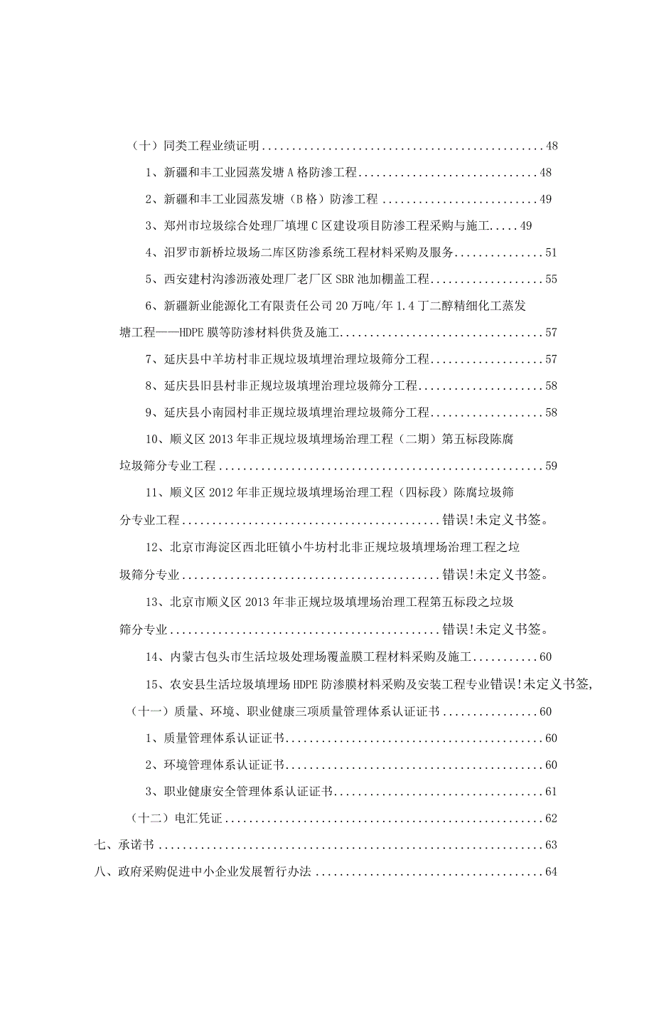 非正规垃圾填埋场治理工程投标函部分.docx_第3页