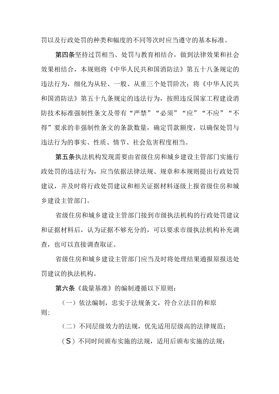 黑龙江省住房和城乡建设系统行政处罚自由裁量基准适用规则消防设计审查验收及备案.docx_第2页