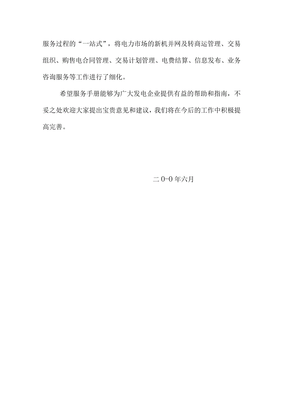 青海电力公司电力市场交易一站式服务指南.docx_第2页