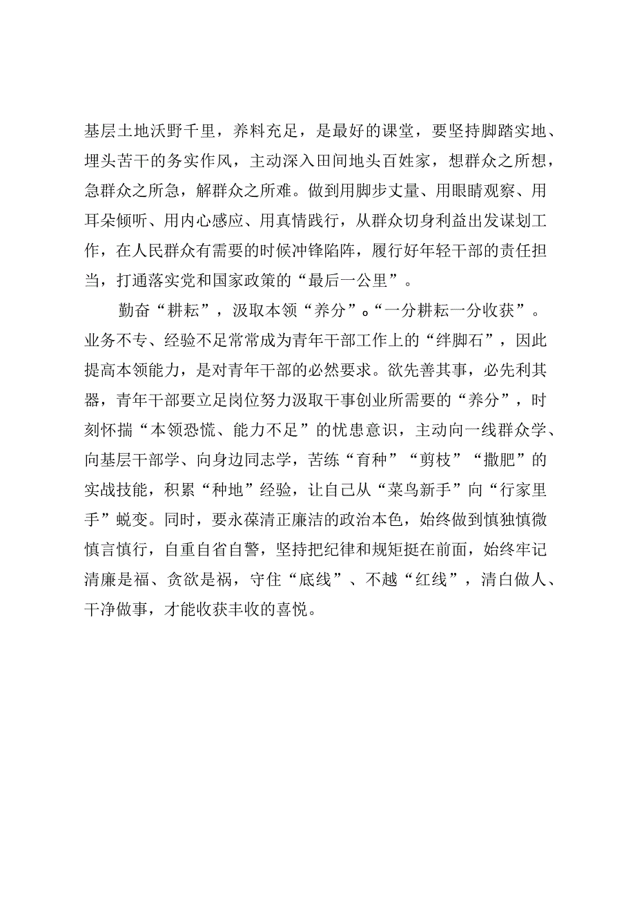 青年干部要保持种地心态.docx_第2页