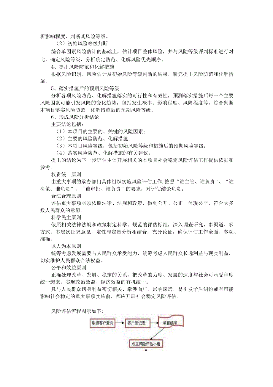 集团公司稳定风险及防控.docx_第2页