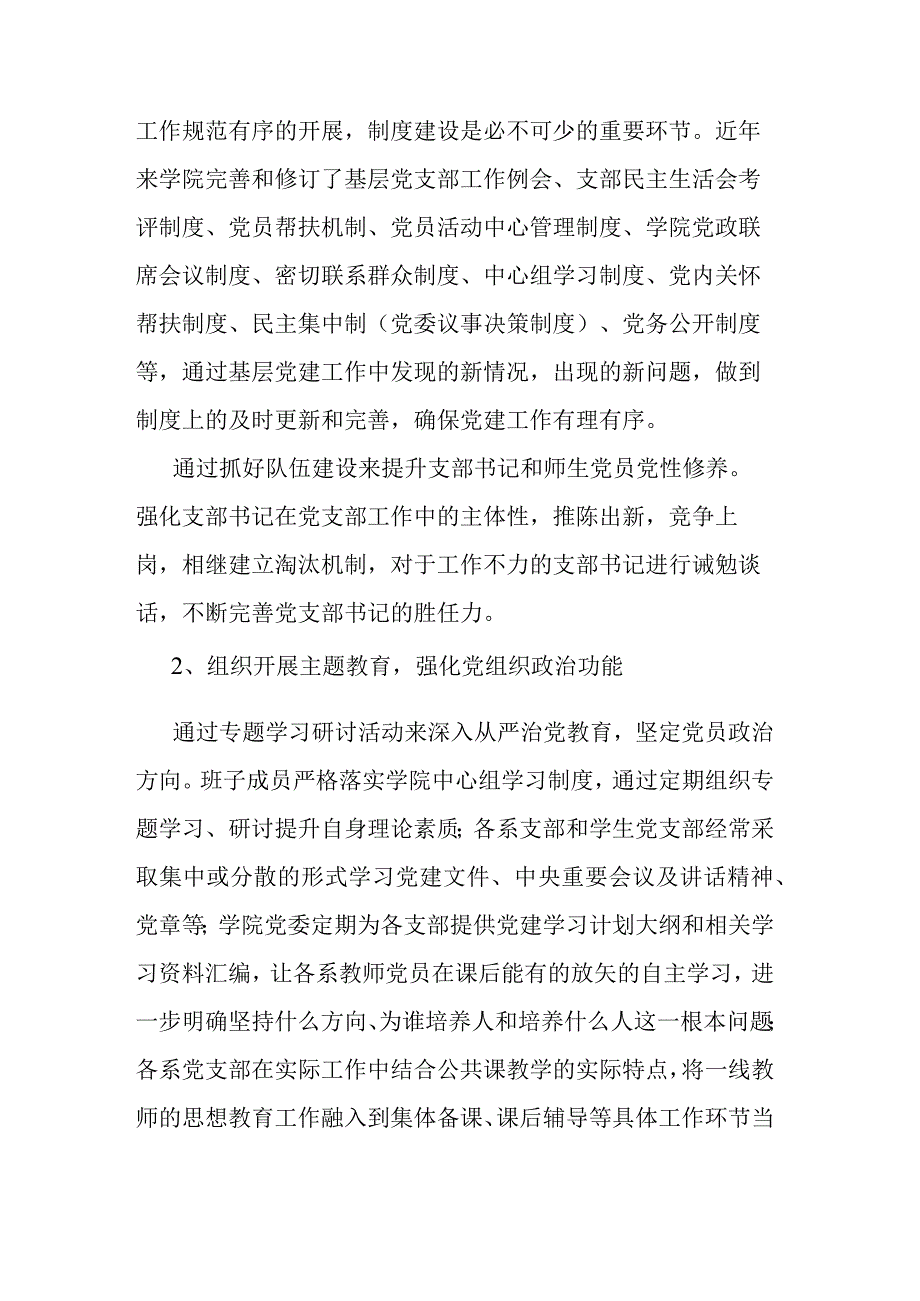 高校党委书记抓基层党建工作述职报告.docx_第2页