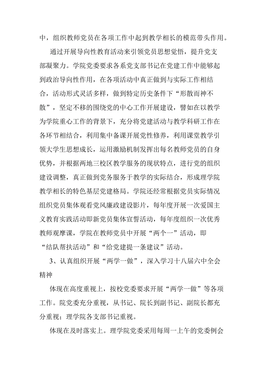 高校党委书记抓基层党建工作述职报告.docx_第3页