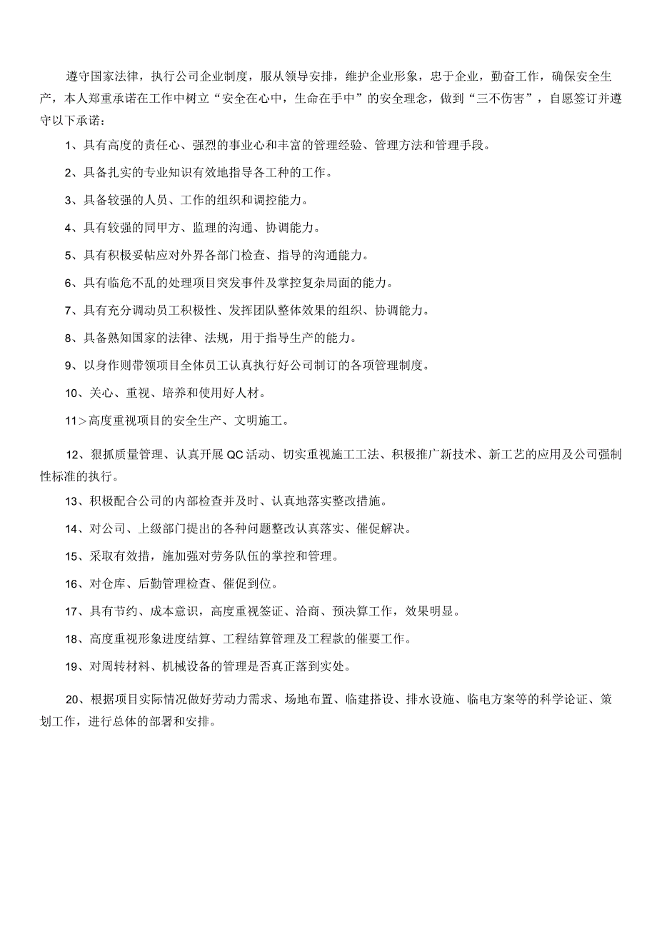 项目部管理人员安全生产承诺书.docx_第1页