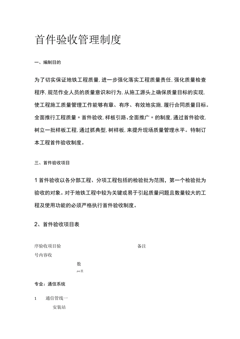 首件验收管理制度.docx_第1页