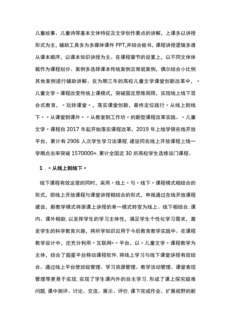 高校儿童文学混合式教育创新实践.docx_第2页