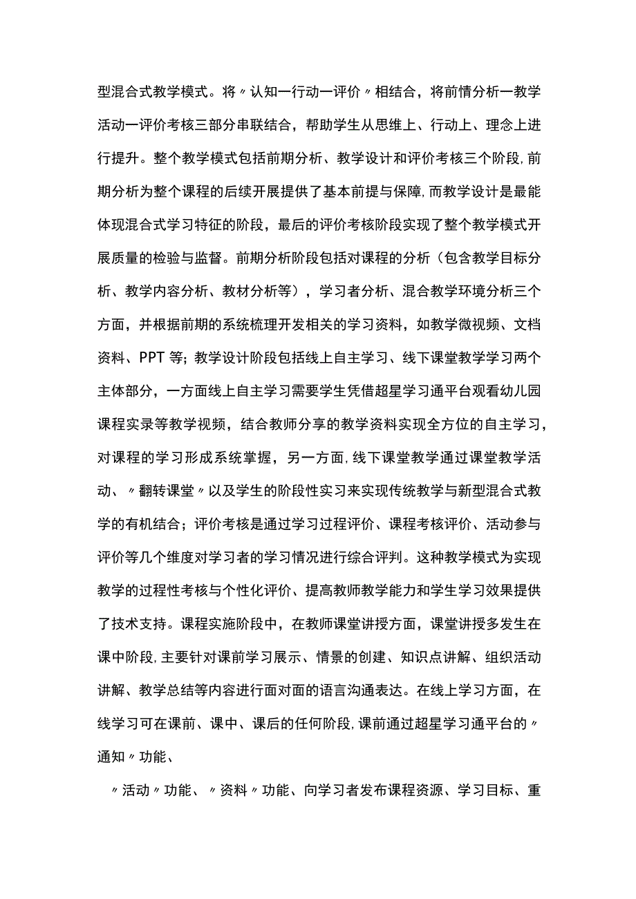 高校儿童文学混合式教育创新实践.docx_第3页