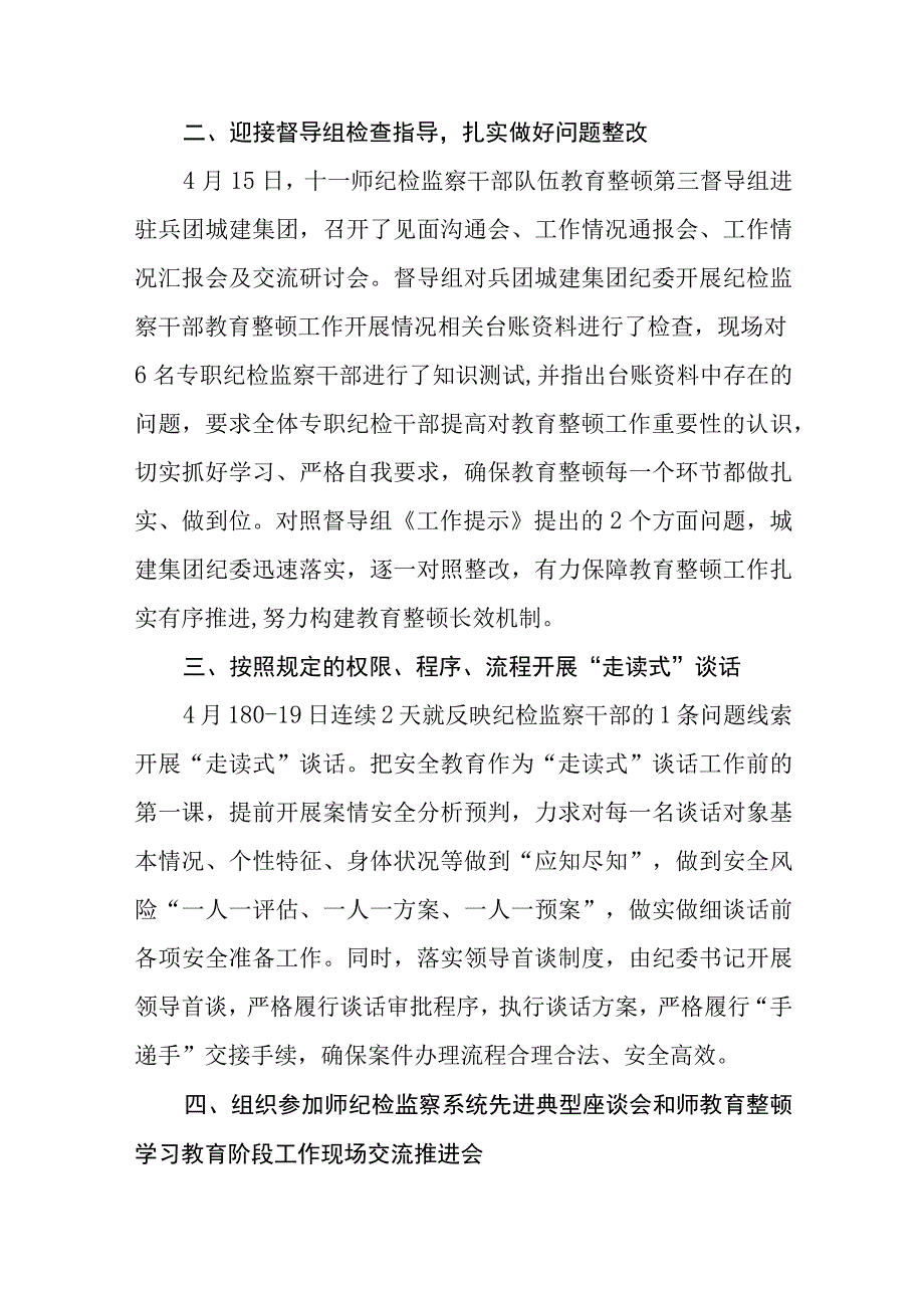 集团纪检监察干部队伍教育整顿学习情况和工作推进情况汇报八篇精选供参考.docx_第2页