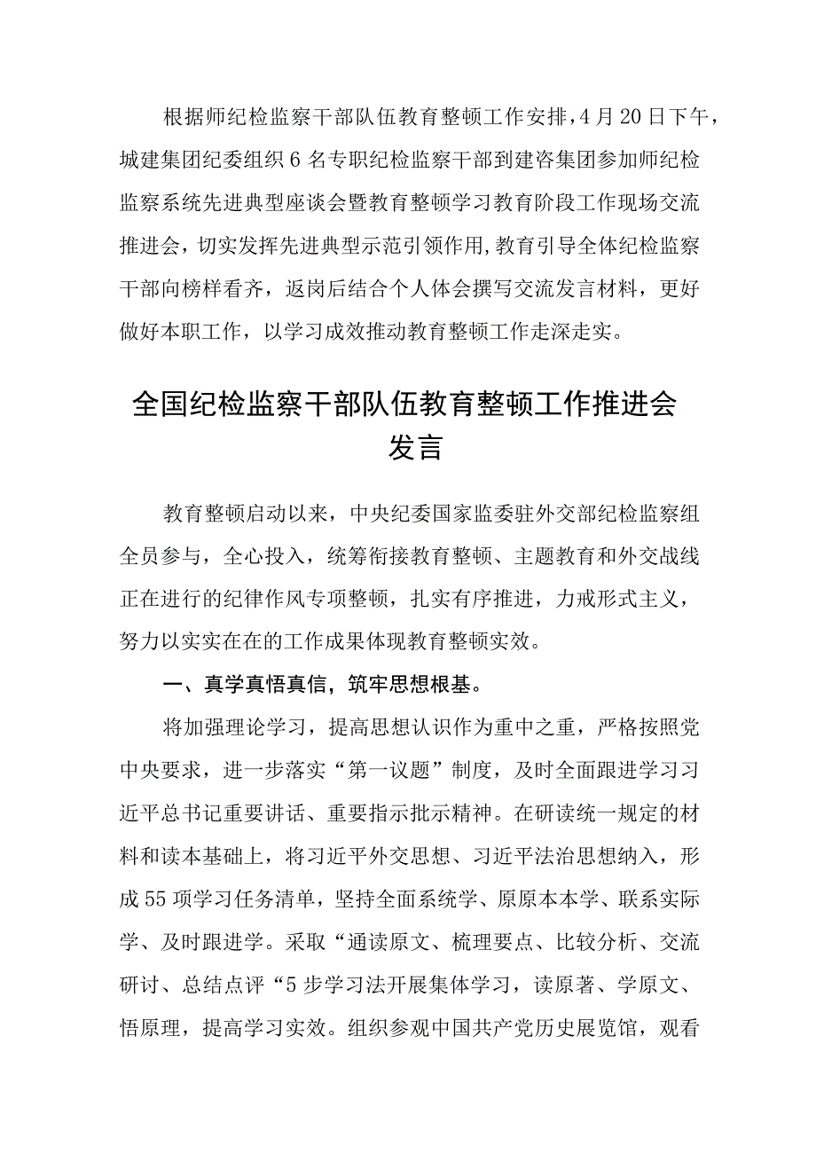 集团纪检监察干部队伍教育整顿学习情况和工作推进情况汇报八篇精选供参考.docx_第3页