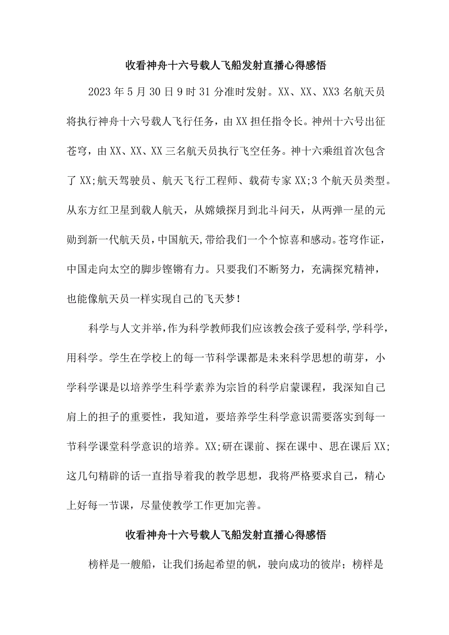 青少年干部收看神舟十六号载人飞船发射直播个人心得感悟 6份_27.docx_第1页