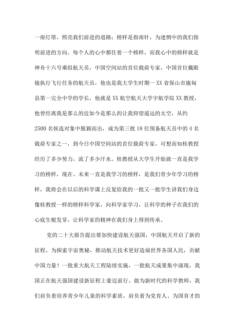 青少年干部收看神舟十六号载人飞船发射直播个人心得感悟 6份_27.docx_第2页