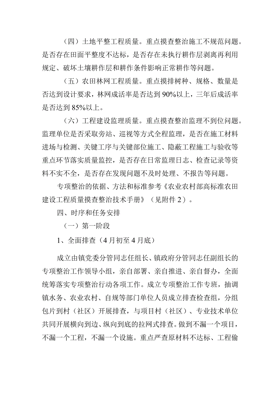 高标准农田建设工程质量专项整治双百日行动方案.docx_第3页