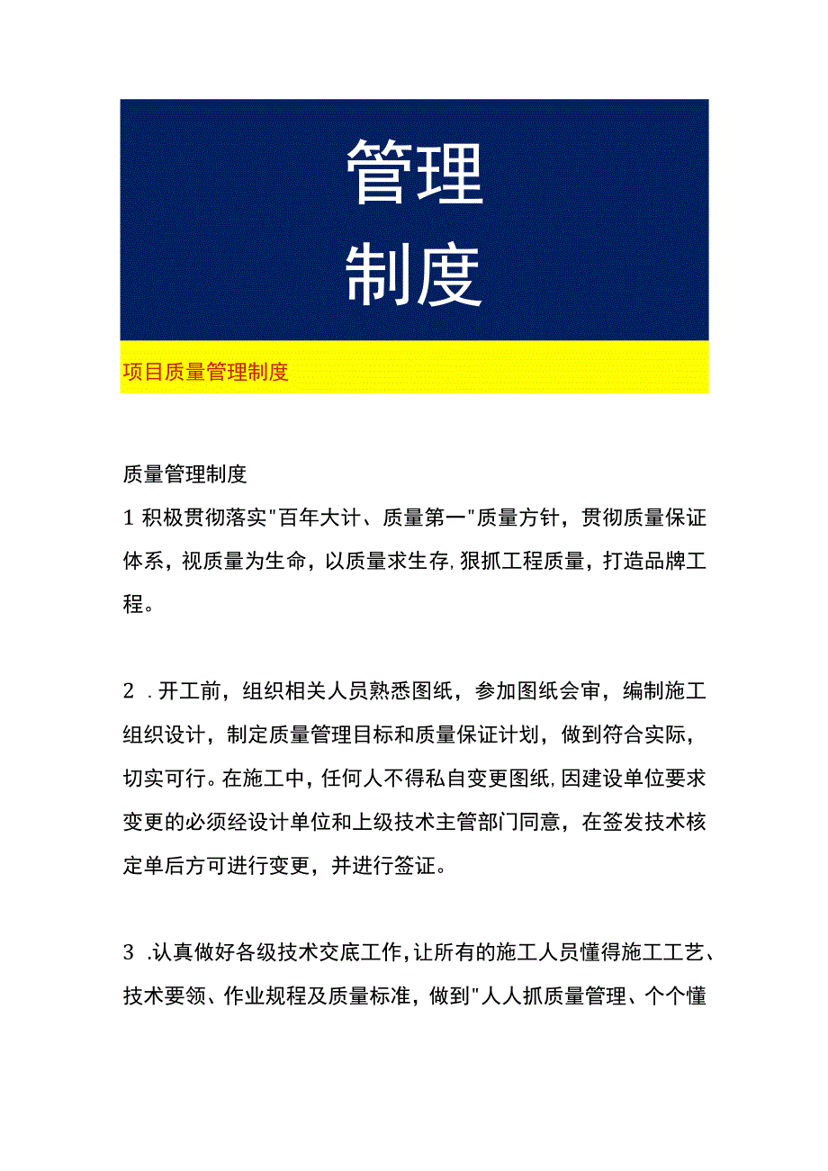 项目质量管理制度.docx_第1页