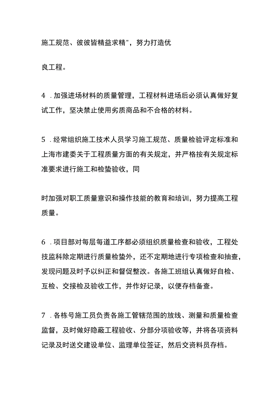 项目质量管理制度.docx_第2页