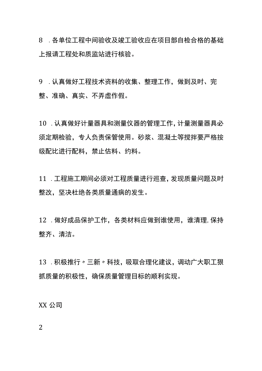 项目质量管理制度.docx_第3页