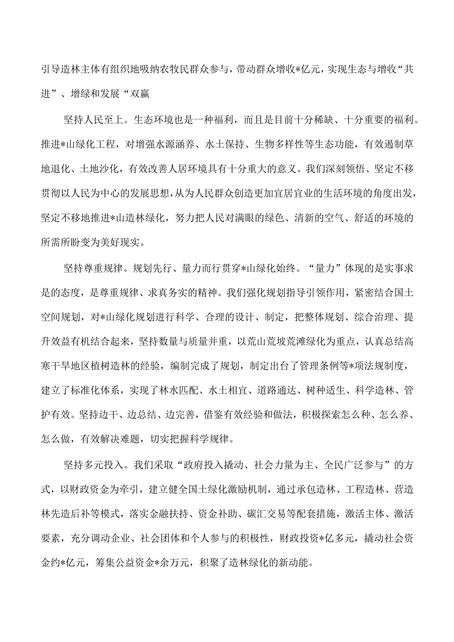 青山绿化动员部署会强调要求.docx_第2页