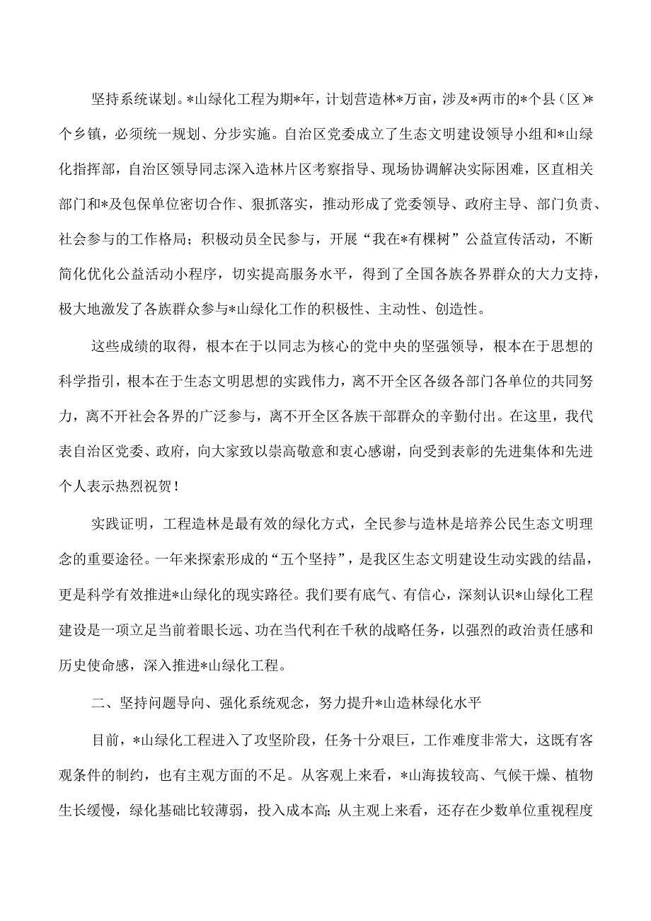 青山绿化动员部署会强调要求.docx_第3页