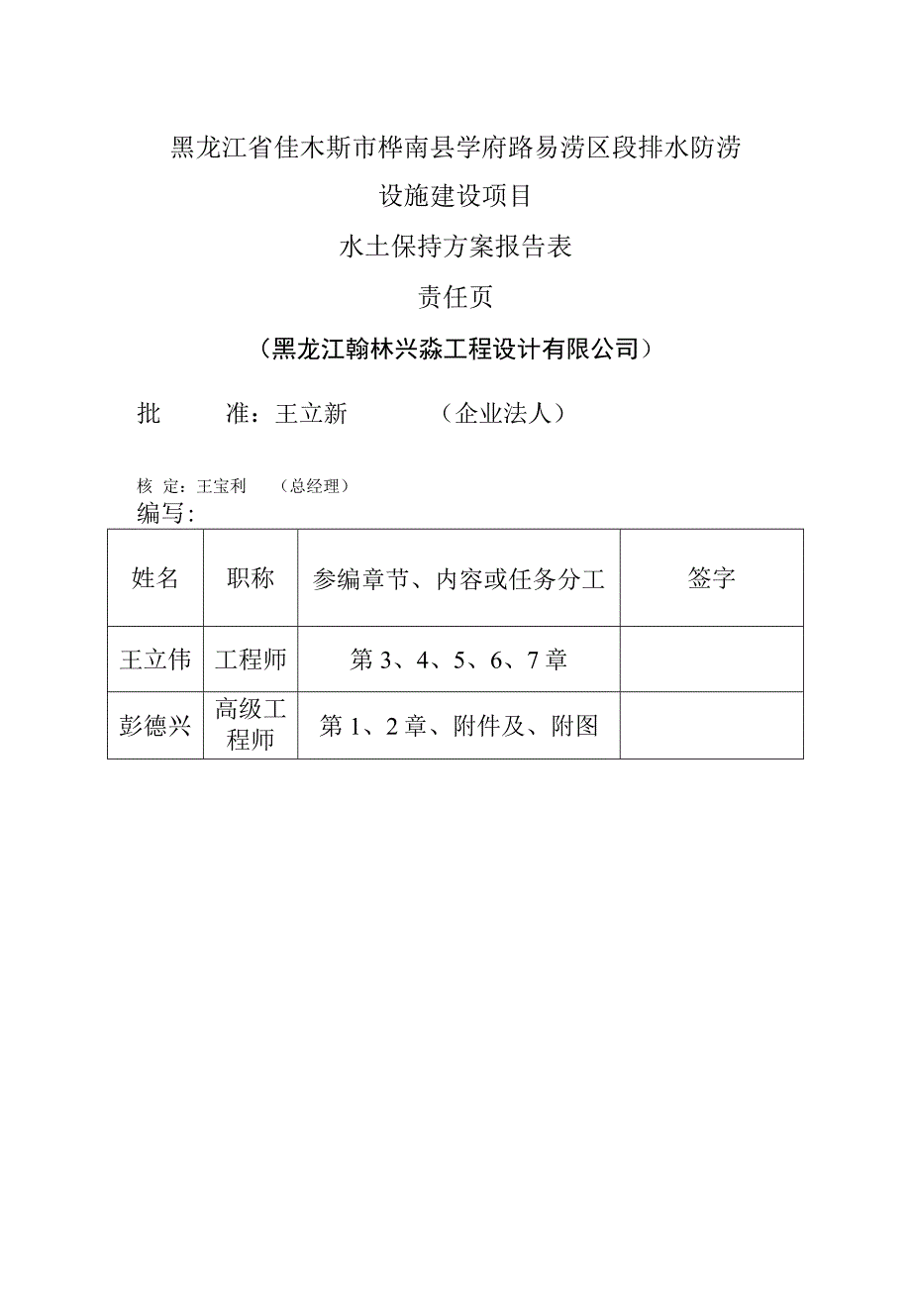 黑龙江省佳木斯市桦南县学府路易涝区段排水防涝设施建设项目水土保持方案报告表.docx_第2页