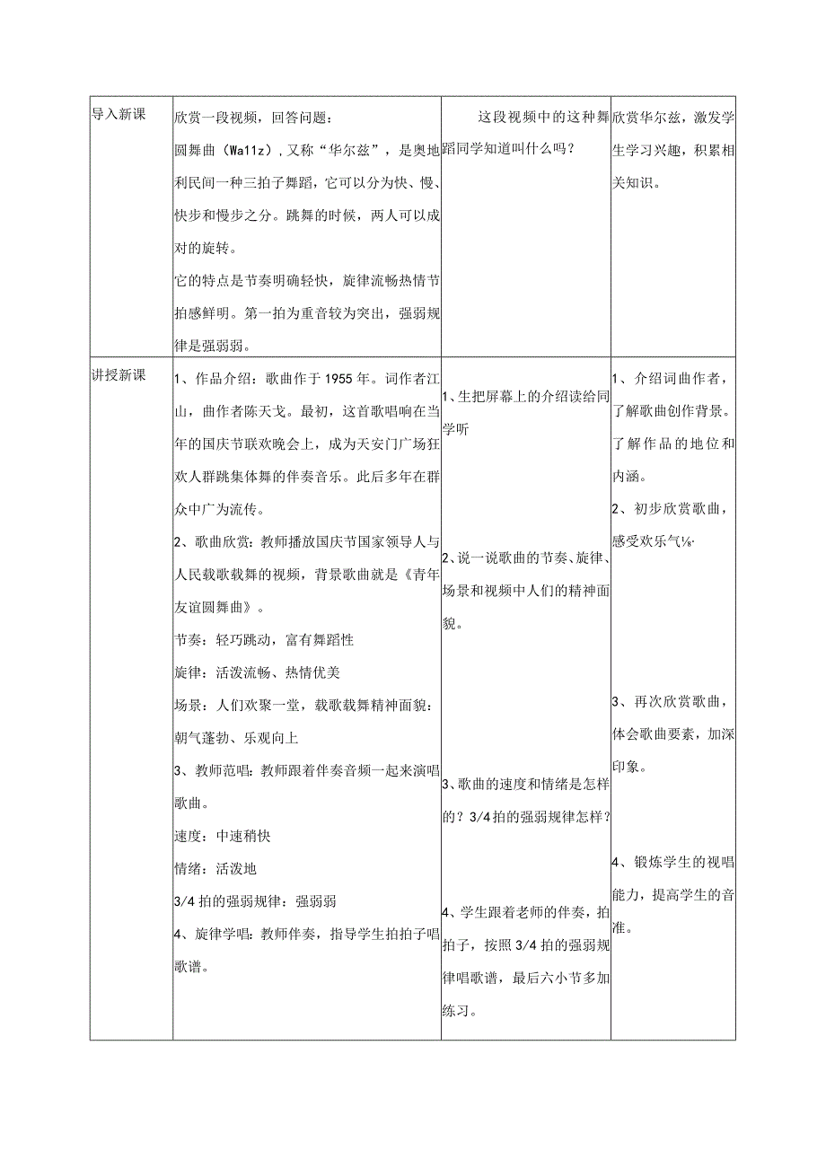 音乐教学：人音版音乐七年级上册第二单元第1节.docx_第2页