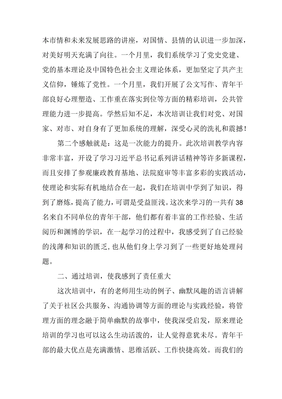 青年干部培训班结业典礼学员代表发言.docx_第2页