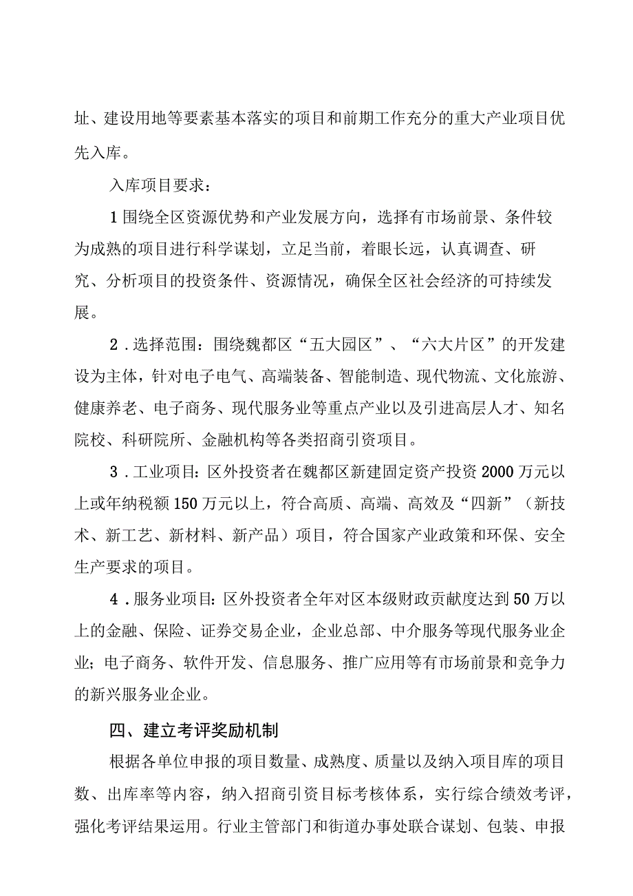 魏都区招商引资项目库建设方案.docx_第2页