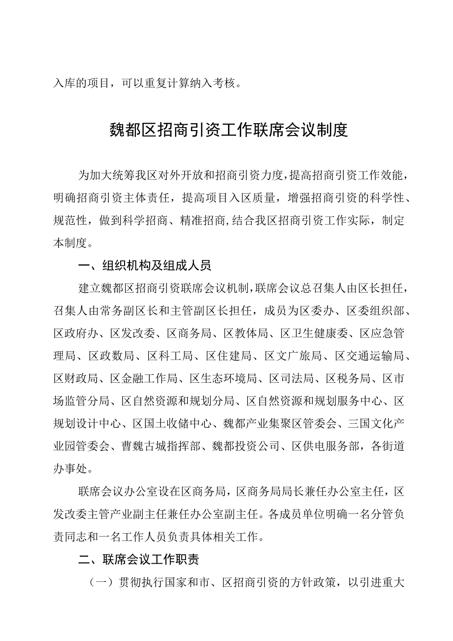 魏都区招商引资项目库建设方案.docx_第3页