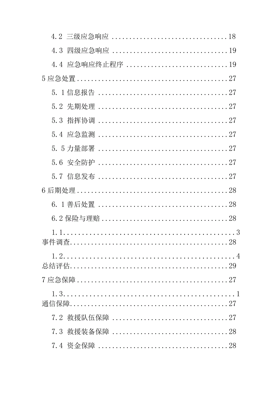 鸡东县突发环境事件应急预案目录.docx_第2页