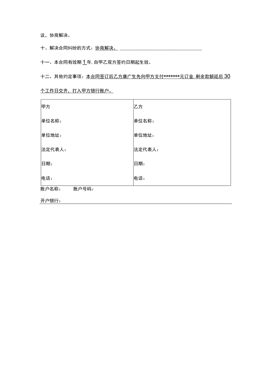 饲料供货订货合同.docx_第2页